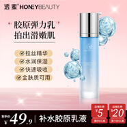 透蜜拍拍乳膠原彈力乳保濕乳液清爽不油膩補(bǔ)水保濕 緊致Q彈乳女  90mL