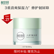 相宜本草八倍凝水霜 50g（乳液面霜清爽補 保濕滋潤）七夕