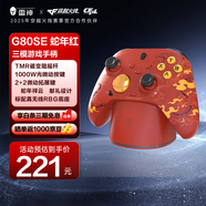 雷神（ThundeRobot）G80 SE無(wú)線(xiàn)游戲手柄原生扳機(jī)振動(dòng)力切換搖桿扳機(jī)Switch類(lèi)xbox藍(lán)牙體感PC電腦ns充電底座明末絲之歌