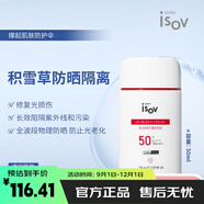 素瑞施旗艦正品sorex isov水乳霜面膜精華洗面奶防曬軟膜粉護膚品 積雪草防曬隔離50ml
