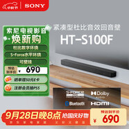 索尼（SONY）HT-S100F 一體式 杜比音效 回音壁 soundbar  家庭影院 電視音響 藍(lán)牙音響 無線音響 ARC