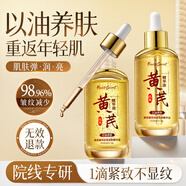 半桃黃芪面部精華油50ml抗皺緊致淡黃提亮臉部提拉淡紋以油養膚男女