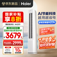 海爾（Haier）凈省電 2匹省電節(jié)能客廳立式柜機空調(diào) KFR-50LW/E1-1 家電國家補貼20% 以舊換新