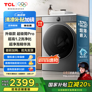 TCL  12公斤超級筒T7H Pro帶烘干洗烘一體1.2洗凈比滾筒洗衣機 全自動(dòng)國家補貼以舊換新G120T7H-HDIS
