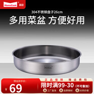 Momscook 不銹鋼菜盆 盤子 碟子 304材質(zhì) 大菜盤 （JA-WP26） 1個(gè) 26cm