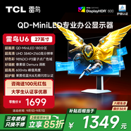 TCLU6 27英寸4K QD-MiniLED辦公顯示器 HDR600 Type-C 65W 筆記本外接電腦顯示屏 政府國家補貼 雷鳥U6/27英寸直屏/4K辦公