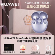 華為翻譯耳機FreeBuds 6真無(wú)線(xiàn)藍牙實(shí)時(shí)同聲悅彰主動(dòng)降噪運動(dòng)音樂(lè )耳機游戲低延遲半入耳式超長(cháng)續航Clip 極光紫+粉色玫瑰限定禮盒