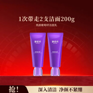 御泥坊亮顏葡萄籽潔面乳100ml 氨基酸洗面奶女男士溫和清潔洗面奶通用 葡萄籽潔面乳2支