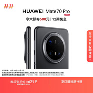 HUAWEI Mate 70 Pro 16GB+512GB曜石黑 鴻蒙AI 紅楓原色影像 超可靠玄武架構(gòu)華為鴻蒙智能手機(jī)
