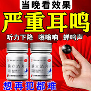 耳鳴專用藥耳朵嗡嗡響蟬鳴聲國藥準(zhǔn)字嚴(yán)重耳鳴特腦鳴效藥神經(jīng)性耳鳴耳聾專用藥正品進(jìn)口吃耳鼻喉用藥腦立清丸 2盒【耳鳴非貼神經(jīng)性蟬鳴聲嗡嗡響】耳鳴專用進(jìn)口吃藥