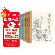 【6本】白描畫譜人物花卉禽鳥草蟲蔬果鱗介走獸山水樹石中國工筆技法畫冊集書籍入門零基礎(chǔ)教程材手繪臨摹勾線名家底稿圖大全