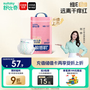 舒比奇【新生兒頂配】維EPro敏感肌紙尿褲NB56片(5kg以下)嬰兒尿不濕