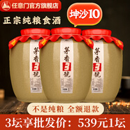 任意門(mén)貴州醬香型白酒53度純糧食酒高梁散酒泡酒十斤壇口糧酒醬香酒送禮 53度 5000mL 3壇更優(yōu)惠（30斤囤貨推薦） 十窖藏坤沙酒