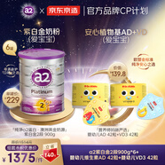 a2紫白金2段6罐 送京東 嬰幼兒維生素AD 42粒+VD3 42粒