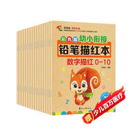 彩色版幼小銜接鉛筆描紅本全16冊 數字、拼音、漢字、英語(yǔ)、加減法、筆畫(huà)筆順、偏旁部首 幼兒3-6歲適用 控筆訓練練字帖 學(xué)前整合教材  