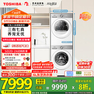 東芝（TOSHIBA）玉兔2.0高奢版洗烘套裝【DG-10T183BW+T183BW】10KG滾筒全自動(dòng)洗衣機(jī)+變頻熱泵烘干機(jī) 國(guó)家補(bǔ)貼20%
