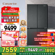 卡薩帝（Casarte）【國家補(bǔ)貼20%】原石系列650L 星巖十字對開門變頻家用大容量冰箱 智控三系統(tǒng) 一級能效節(jié)能變頻 BCD-650WGCTDM7D9U1