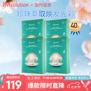 JMsolution肌司研海洋珍珠保濕面膜三部曲4盒裝 深層補水保濕