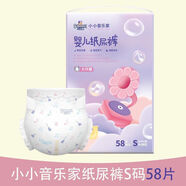 小貝真（Sobesen）【透氣】家紙尿l褲尿不濕透氣嬰兒學(xué)步褲 【小小音樂家】紙尿褲S碼58片