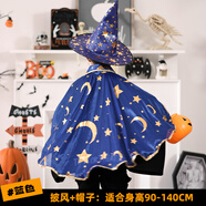 鼎納匯德 萬圣節(jié)兒童服裝 裝飾品幼兒園服裝男童斗篷裝扮cos衣服女巫披風 藍色【披風+帽子】