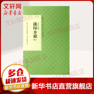 漢印分韻合編 浙江人民美術(shù)出版社 (清)袁日省,謝景卿,(近)孟昭鴻 編 篆刻小叢書 書籍