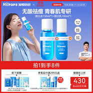 Hi!papa海龜爸爸青少年水乳套裝爽膚水控油祛粉刺收縮毛孔青春期護(hù)膚品