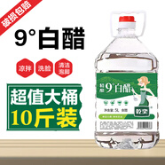 胖東來(lái)同款白醋9度山西大桶裝商用家庭涼拌菜醋糧食釀造老醋炒菜 十斤家庭裝9度白醋(一桶裝糧食釀