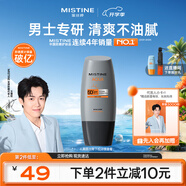 Mistine蜜絲婷[男士防曬]防曬霜男士軍訓(xùn)專用高倍防曬SPF50+40ml七夕禮物
