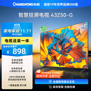 長(zhǎng)虹歐寶麗43Z50-G 43英寸智能網(wǎng)絡(luò)全面屏 【包安裝】手機(jī)投屏 8GB大內(nèi)存 家電以舊換新國(guó)家補(bǔ)貼15%