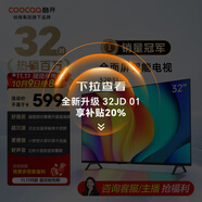 酷開(kāi)創(chuàng  )維P31 32英寸 高清智能網(wǎng)絡(luò ) 1+8G 數字標牌 超薄全面屏教育游戲液晶平板電視機32P31