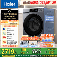 海爾（Haier）云溪滾筒洗衣機全自動洗烘一體帶烘干12公斤家用家電國家補貼 自營55J7 一級能效以舊換新內(nèi)衣洗