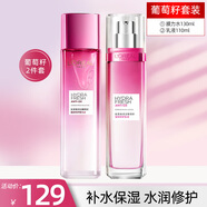 歐萊雅（LOREAL）套裝清潤葡萄籽護膚品補水保濕提亮水乳面霜化妝品禮物送女生 8】葡萄籽保濕套裝