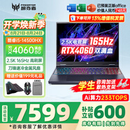 宏碁（acer）宏基掠奪者擎Neo暗影騎士擎5/6Pro戰(zhàn)斧高性能設計4060學生高端吃雞游戲本電競本筆記本電腦 【擎Neo】i5HX/4060/2.5K/165 旗艦版 32G 1T固態(tài) 定制