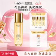 MAYSU【七夕禮物】花胚御齡系列抗皺緊實(shí)生肌美容液補水保濕送禮禮物200ml