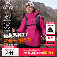 伯希和（Pelliot）【經(jīng)典2.0山野】三合一沖鋒衣男女秋冬戶外防水防風(fēng)保暖外套夾克 【新色發(fā)售】女款數(shù)字玫粉 | 兩件套/四季款 M 女 102-114斤 男116-130