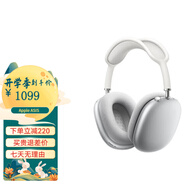 蘋果 AirPods Max 無線藍牙耳機 主動降噪耳機 頭戴式耳機 白色 標準版 閃電接口