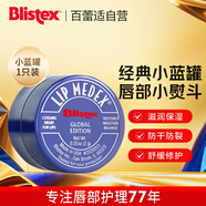 百蕾適碧唇小藍罐潤唇膏7g國際版 滋潤保濕 潤唇修護舒緩秋冬護唇