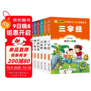 國學(xué)經(jīng)典書(shū)籍注音版（彩圖注音6冊）三字經(jīng)+弟子規+百家姓+聲律啟蒙+增廣賢文+笠翁對韻 一二年級小學(xué)生必讀課外閱讀