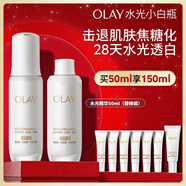 玉蘭油（OLAY）全新水光小白瓶50ml補充套裝面部精華液美白提亮去黃補水生日禮物