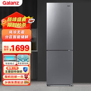 格蘭仕(Galanz)250升風(fēng)冷無(wú)霜 兩門(mén)二門(mén)雙開(kāi)門(mén) 節能低噪 租房宿舍小型家