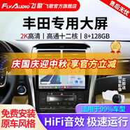 飛歌（FlyAudio）凱美瑞RAV4榮放普拉多威馳銳志導航中控大屏汽車(chē)載倒車(chē)影像一體機 X5PRO高通12核8+128+AHD后視+安裝