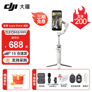 大疆（DJI）OM 6 手機(jī)云臺(tái)穩(wěn)定器 Osmo Mobile 6 手持 vlog 拍攝增穩(wěn)防抖自拍桿跟拍神器 淺銀灰【含收納包+1拖1麥克風(fēng)（蘋果口）+配件禮包 標(biāo)配（不含隨心換）
