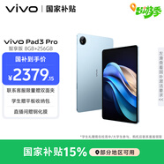 vivo Pad3 Pro 8GB+256GB 春潮藍 智享版【內贈手寫(xiě)筆】13英寸 藍晶×天璣9300平板電腦 國家補貼