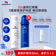 皮寶舒緩修護霜50g敏感肌屏障受損維穩改善泛紅面霜換季雙11搶先購
