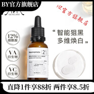 AA網(wǎng)【官方店】AA網(wǎng)AA SKINCARE英國多維美白精華12煙酰胺精華液 AA網(wǎng)多維精華30ml