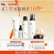 hfp美白保濕護膚品套裝補水乳精華面霜清爽氨基酸洗面奶教師節禮物
