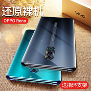 柏美惠 opporeno手機(jī)殼oppo reno保護(hù)套o(hù)pporeon外殼透明opporone軟殼 【透明軟套】收藏送指環(huán)支架