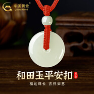 中國(guó)黃金（CHINA GOLD）和田玉平安扣吊墜男女款玉墜玉佩情侶玉石項(xiàng)鏈情人節(jié)實(shí)用生日禮物 平安扣約30mm紅繩可調(diào)節(jié)/進(jìn)口冰絲棉繩