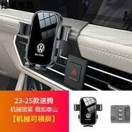 GISAEV大眾25款速騰專(zhuān)用手機車(chē)載支架2024新款版導航24汽車(chē)用品2025 【機械可橫屏】23-25款速騰