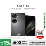 華為 nova 11 SE 512GB 曜金黑# 前后雙高清攝像手機(jī)一億像素光影人像 華為鴻蒙手機(jī)WY【贈(zèng)流量卡】 